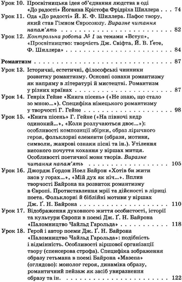 зарубіжна література 9 клас усі уроки 1 семестр нова програма книга Ціна (цена) 44.64грн. | придбати  купити (купить) зарубіжна література 9 клас усі уроки 1 семестр нова програма книга доставка по Украине, купить книгу, детские игрушки, компакт диски 4