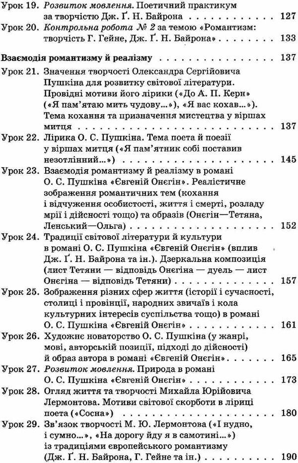 зарубіжна література 9 клас усі уроки 1 семестр нова програма книга Ціна (цена) 44.64грн. | придбати  купити (купить) зарубіжна література 9 клас усі уроки 1 семестр нова програма книга доставка по Украине, купить книгу, детские игрушки, компакт диски 5