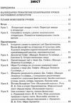 зарубіжна література 9 клас усі уроки 1 семестр нова програма книга Ціна (цена) 44.64грн. | придбати  купити (купить) зарубіжна література 9 клас усі уроки 1 семестр нова програма книга доставка по Украине, купить книгу, детские игрушки, компакт диски 3