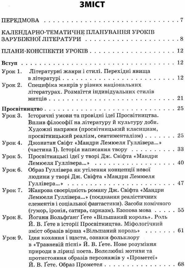 зарубіжна література 9 клас усі уроки 1 семестр нова програма книга Ціна (цена) 44.64грн. | придбати  купити (купить) зарубіжна література 9 клас усі уроки 1 семестр нова програма книга доставка по Украине, купить книгу, детские игрушки, компакт диски 3