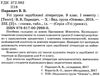 зарубіжна література 9 клас усі уроки 1 семестр нова програма книга Ціна (цена) 44.64грн. | придбати  купити (купить) зарубіжна література 9 клас усі уроки 1 семестр нова програма книга доставка по Украине, купить книгу, детские игрушки, компакт диски 2