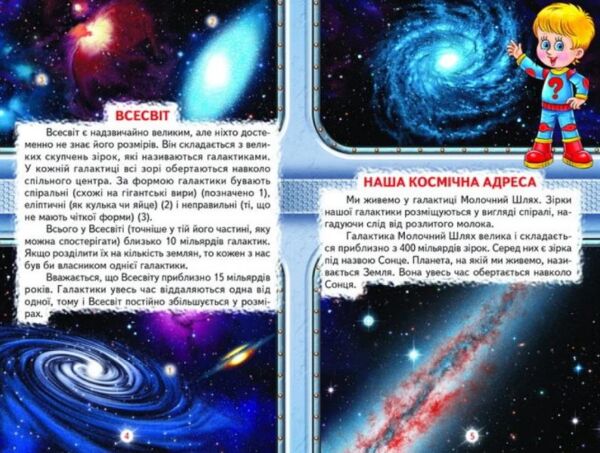 моя планета - земля книга    (серія пізнаємо світ разом) Ціна (цена) 100.50грн. | придбати  купити (купить) моя планета - земля книга    (серія пізнаємо світ разом) доставка по Украине, купить книгу, детские игрушки, компакт диски 4