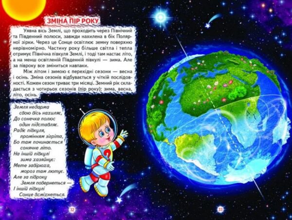 моя планета - земля книга    (серія пізнаємо світ разом) Ціна (цена) 100.50грн. | придбати  купити (купить) моя планета - земля книга    (серія пізнаємо світ разом) доставка по Украине, купить книгу, детские игрушки, компакт диски 6