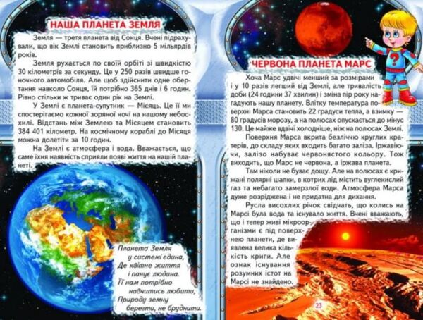 моя планета - земля книга    (серія пізнаємо світ разом) Ціна (цена) 100.50грн. | придбати  купити (купить) моя планета - земля книга    (серія пізнаємо світ разом) доставка по Украине, купить книгу, детские игрушки, компакт диски 5