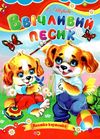 картонки ввічливий песик формат А-5 Ціна (цена) 19.30грн. | придбати  купити (купить) картонки ввічливий песик формат А-5 доставка по Украине, купить книгу, детские игрушки, компакт диски 1