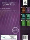 зно 2022 хімія тестові завдання у форматі зно книга Ціна (цена) 42.00грн. | придбати  купити (купить) зно 2022 хімія тестові завдання у форматі зно книга доставка по Украине, купить книгу, детские игрушки, компакт диски 4