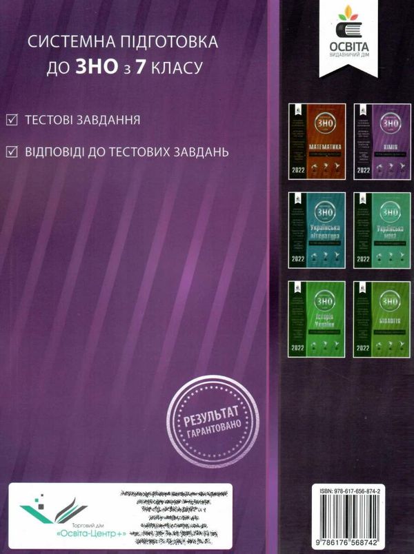 зно 2022 хімія тестові завдання у форматі зно книга Ціна (цена) 45.00грн. | придбати  купити (купить) зно 2022 хімія тестові завдання у форматі зно книга доставка по Украине, купить книгу, детские игрушки, компакт диски 4