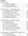 уценка зошит з основ здоров'я 3 клас бех    практикум Ціна (цена) 29.00грн. | придбати  купити (купить) уценка зошит з основ здоров'я 3 клас бех    практикум доставка по Украине, купить книгу, детские игрушки, компакт диски 4