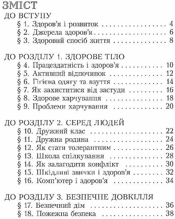 уценка зошит з основ здоров'я 3 клас бех    практикум Ціна (цена) 29.00грн. | придбати  купити (купить) уценка зошит з основ здоров'я 3 клас бех    практикум доставка по Украине, купить книгу, детские игрушки, компакт диски 4