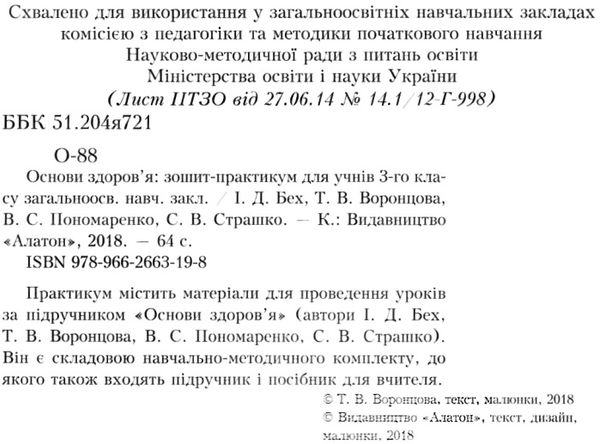 уценка зошит з основ здоров'я 3 клас бех    практикум Ціна (цена) 29.00грн. | придбати  купити (купить) уценка зошит з основ здоров'я 3 клас бех    практикум доставка по Украине, купить книгу, детские игрушки, компакт диски 2