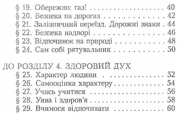 уценка зошит з основ здоров'я 3 клас бех    практикум Ціна (цена) 29.00грн. | придбати  купити (купить) уценка зошит з основ здоров'я 3 клас бех    практикум доставка по Украине, купить книгу, детские игрушки, компакт диски 5