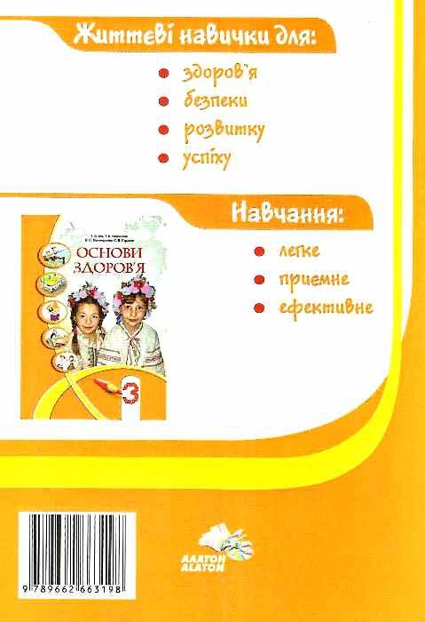 уценка зошит з основ здоров'я 3 клас бех    практикум Ціна (цена) 29.00грн. | придбати  купити (купить) уценка зошит з основ здоров'я 3 клас бех    практикум доставка по Украине, купить книгу, детские игрушки, компакт диски 6