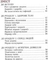 уцінка зошит практикум з основ здоров'я 2 клас бех алатон ціна Ціна (цена) 24.00грн. | придбати  купити (купить) уцінка зошит практикум з основ здоров'я 2 клас бех алатон ціна доставка по Украине, купить книгу, детские игрушки, компакт диски 3