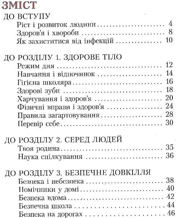 уцінка зошит практикум з основ здоров'я 2 клас бех алатон ціна Ціна (цена) 24.00грн. | придбати  купити (купить) уцінка зошит практикум з основ здоров'я 2 клас бех алатон ціна доставка по Украине, купить книгу, детские игрушки, компакт диски 3