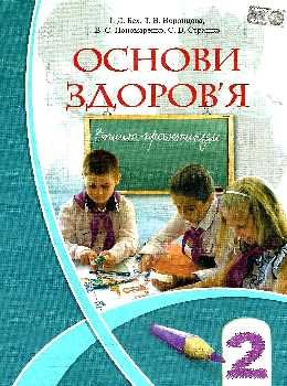 уцінка зошит практикум з основ здоров'я 2 клас бех алатон ціна Ціна (цена) 24.00грн. | придбати  купити (купить) уцінка зошит практикум з основ здоров'я 2 клас бех алатон ціна доставка по Украине, купить книгу, детские игрушки, компакт диски 0