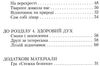 уцінка зошит практикум з основ здоров'я 2 клас бех алатон ціна Ціна (цена) 24.00грн. | придбати  купити (купить) уцінка зошит практикум з основ здоров'я 2 клас бех алатон ціна доставка по Украине, купить книгу, детские игрушки, компакт диски 4