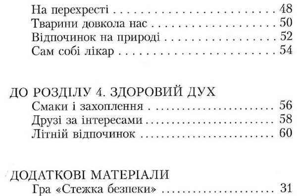 уцінка зошит практикум з основ здоров'я 2 клас бех алатон ціна Ціна (цена) 20.00грн. | придбати  купити (купить) уцінка зошит практикум з основ здоров'я 2 клас бех алатон ціна доставка по Украине, купить книгу, детские игрушки, компакт диски 4