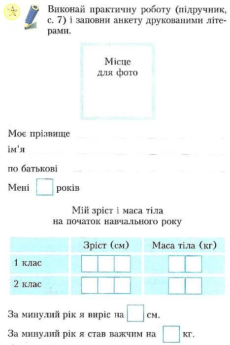 уцінка зошит практикум з основ здоров'я 2 клас бех алатон ціна Ціна (цена) 20.00грн. | придбати  купити (купить) уцінка зошит практикум з основ здоров'я 2 клас бех алатон ціна доставка по Украине, купить книгу, детские игрушки, компакт диски 5