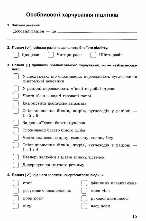 зошит з основ здоров'я 6 клас бойченко    робочий зошит Ціна (цена) 51.00грн. | придбати  купити (купить) зошит з основ здоров'я 6 клас бойченко    робочий зошит доставка по Украине, купить книгу, детские игрушки, компакт диски 3