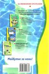 уцінка зошит з основ здоров'я 6 клас бойченко    робочий зошит Ціна (цена) 41.00грн. | придбати  купити (купить) уцінка зошит з основ здоров'я 6 клас бойченко    робочий зошит доставка по Украине, купить книгу, детские игрушки, компакт диски 5