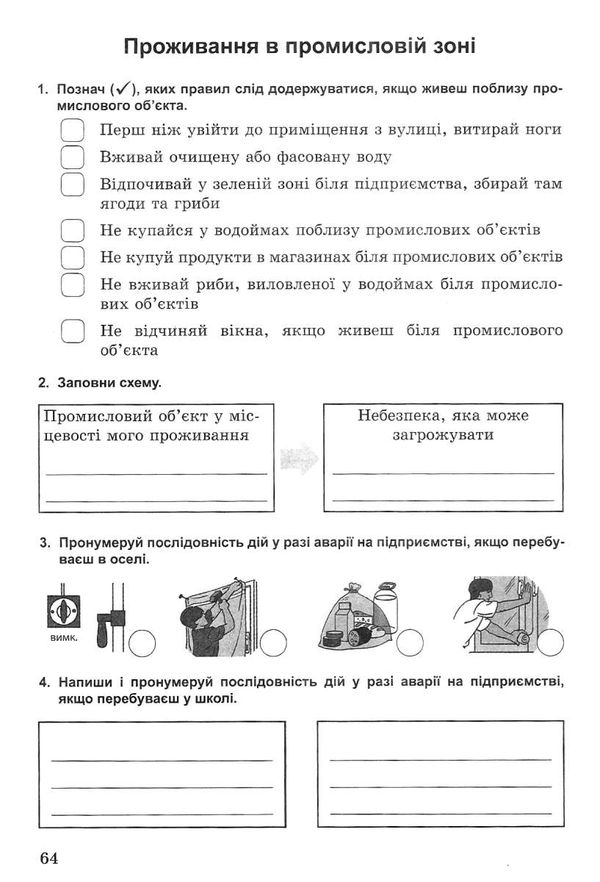 зошит з основ здоров'я 6 клас бойченко    робочий зошит Ціна (цена) 51.00грн. | придбати  купити (купить) зошит з основ здоров'я 6 клас бойченко    робочий зошит доставка по Украине, купить книгу, детские игрушки, компакт диски 4