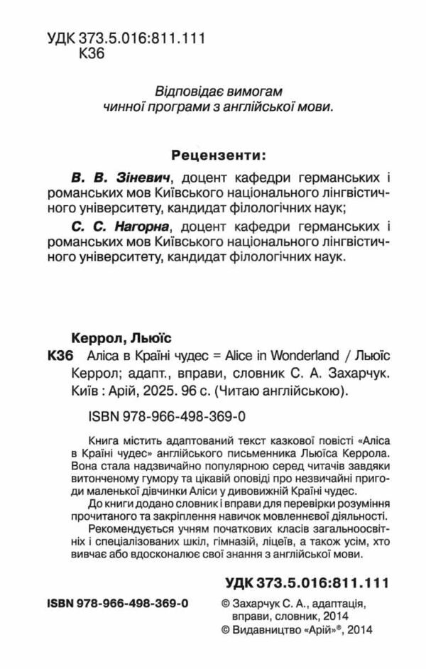 аліса в країні чудес читаємо англійською рівень elementary Ціна (цена) 77.00грн. | придбати  купити (купить) аліса в країні чудес читаємо англійською рівень elementary доставка по Украине, купить книгу, детские игрушки, компакт диски 1
