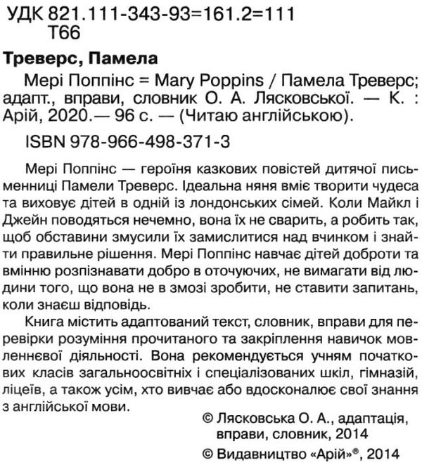 мері поппінс читаємо англійською рівень elementary книга Ціна (цена) 68.60грн. | придбати  купити (купить) мері поппінс читаємо англійською рівень elementary книга доставка по Украине, купить книгу, детские игрушки, компакт диски 2