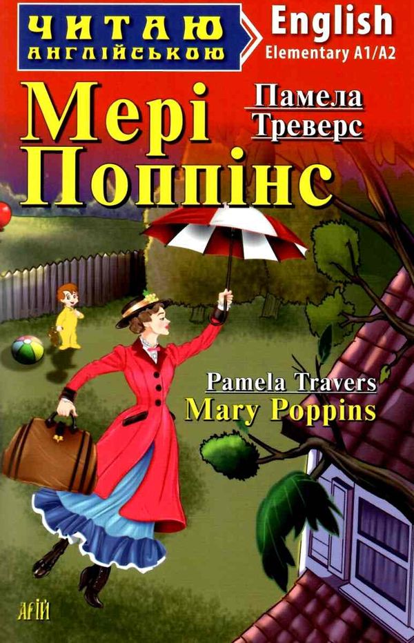 мері поппінс читаємо англійською рівень elementary книга Ціна (цена) 68.60грн. | придбати  купити (купить) мері поппінс читаємо англійською рівень elementary книга доставка по Украине, купить книгу, детские игрушки, компакт диски 1