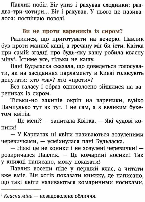 пані будьласка та вуйко пампулько оповідання вірші  Уточнюйте  строки доставки (2-5 діб) РОЗПРОДАЖ Ціна (цена) 39.70грн. | придбати  купити (купить) пані будьласка та вуйко пампулько оповідання вірші  Уточнюйте  строки доставки (2-5 діб) РОЗПРОДАЖ доставка по Украине, купить книгу, детские игрушки, компакт диски 8