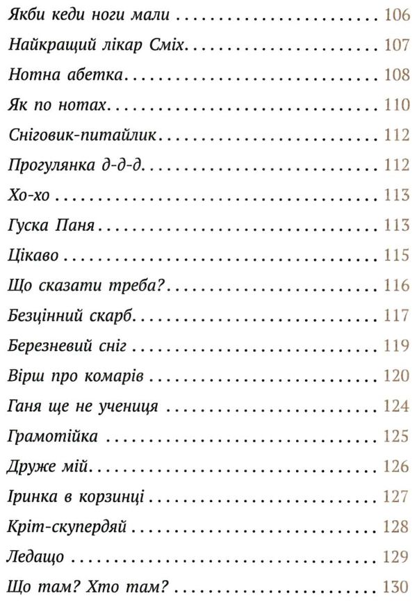 пані будьласка та вуйко пампулько оповідання вірші Ціна (цена) 50.20грн. | придбати  купити (купить) пані будьласка та вуйко пампулько оповідання вірші доставка по Украине, купить книгу, детские игрушки, компакт диски 5