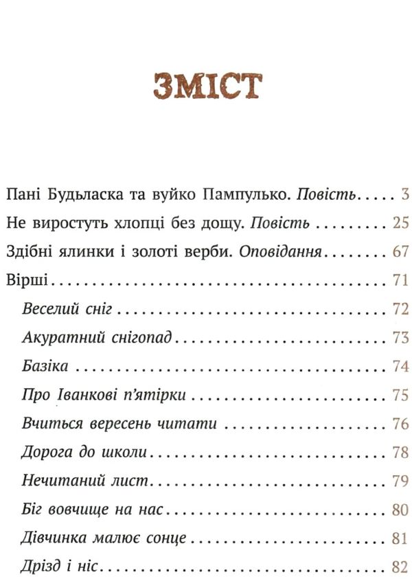 пані будьласка та вуйко пампулько оповідання вірші  Уточнюйте  строки доставки (2-5 діб) РОЗПРОДАЖ Ціна (цена) 39.70грн. | придбати  купити (купить) пані будьласка та вуйко пампулько оповідання вірші  Уточнюйте  строки доставки (2-5 діб) РОЗПРОДАЖ доставка по Украине, купить книгу, детские игрушки, компакт диски 3