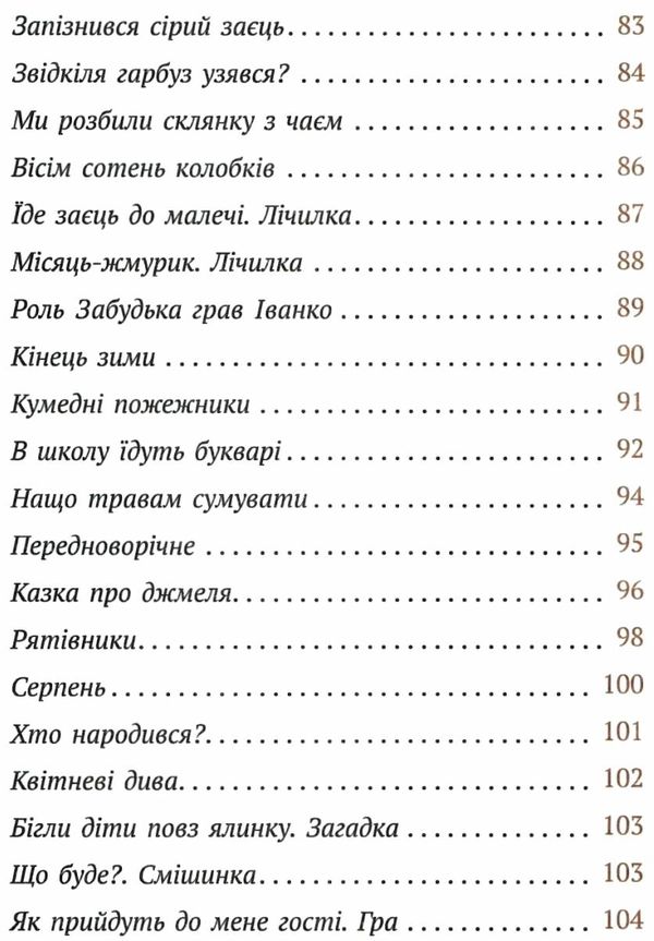 пані будьласка та вуйко пампулько оповідання вірші  Уточнюйте  строки доставки (2-5 діб) РОЗПРОДАЖ Ціна (цена) 39.70грн. | придбати  купити (купить) пані будьласка та вуйко пампулько оповідання вірші  Уточнюйте  строки доставки (2-5 діб) РОЗПРОДАЖ доставка по Украине, купить книгу, детские игрушки, компакт диски 4