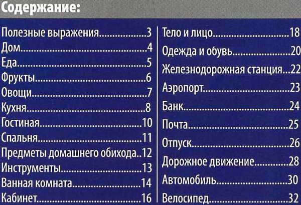 английский язык в картинках разговорник книга Ціна (цена) 17.30грн. | придбати  купити (купить) английский язык в картинках разговорник книга доставка по Украине, купить книгу, детские игрушки, компакт диски 3