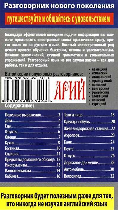 английский язык в картинках разговорник книга Ціна (цена) 16.20грн. | придбати  купити (купить) английский язык в картинках разговорник книга доставка по Украине, купить книгу, детские игрушки, компакт диски 6