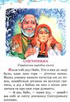 читанка зимова казка книга (формат А-5) Ціна (цена) 41.80грн. | придбати купити (купить) читанка зимова казка книга (формат А-5) доставка по Украине, купить книгу, детские игрушки, компакт диски 5 читанка зимова казка книга (формат А-5) Ціна (цена) 41.80грн. | придбати купити (купить) читанка зимова казка книга (формат А-5) доставка по Украине, купить книгу, детские игрушки, компакт диски 5