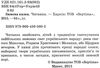 читанка зимова казка книга    (формат А-5) Ціна (цена) 49.20грн. | придбати  купити (купить) читанка зимова казка книга    (формат А-5) доставка по Украине, купить книгу, детские игрушки, компакт диски 2