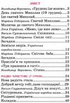 читанка зимова казка книга (формат А-5) Ціна (цена) 41.80грн. | придбати купити (купить) читанка зимова казка книга (формат А-5) доставка по Украине, купить книгу, детские игрушки, компакт диски 3 читанка зимова казка книга (формат А-5) Ціна (цена) 41.80грн. | придбати купити (купить) читанка зимова казка книга (формат А-5) доставка по Украине, купить книгу, детские игрушки, компакт диски 3