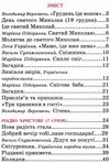 читанка зимова казка книга    (формат А-5) Ціна (цена) 49.20грн. | придбати  купити (купить) читанка зимова казка книга    (формат А-5) доставка по Украине, купить книгу, детские игрушки, компакт диски 3