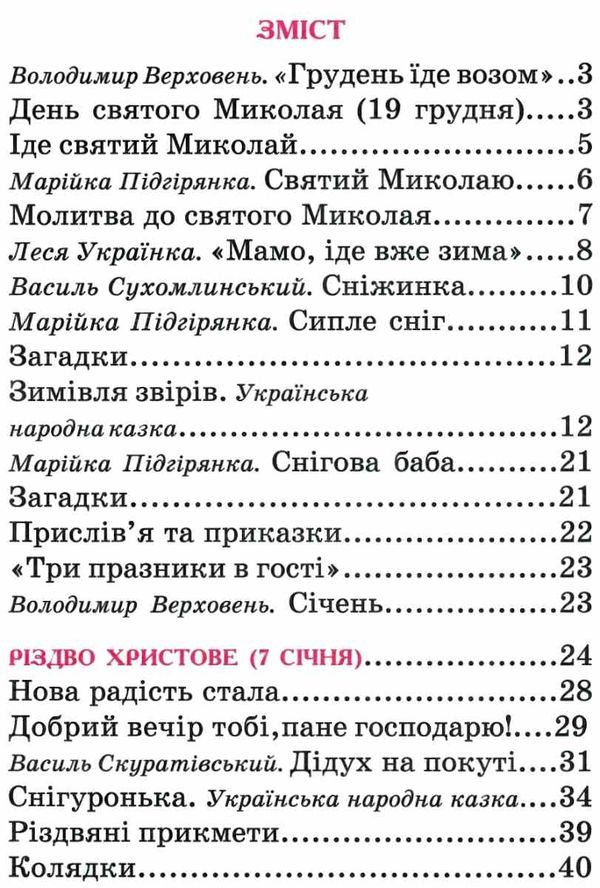 читанка зимова казка книга    (формат А-5) Ціна (цена) 41.80грн. | придбати  купити (купить) читанка зимова казка книга    (формат А-5) доставка по Украине, купить книгу, детские игрушки, компакт диски 3