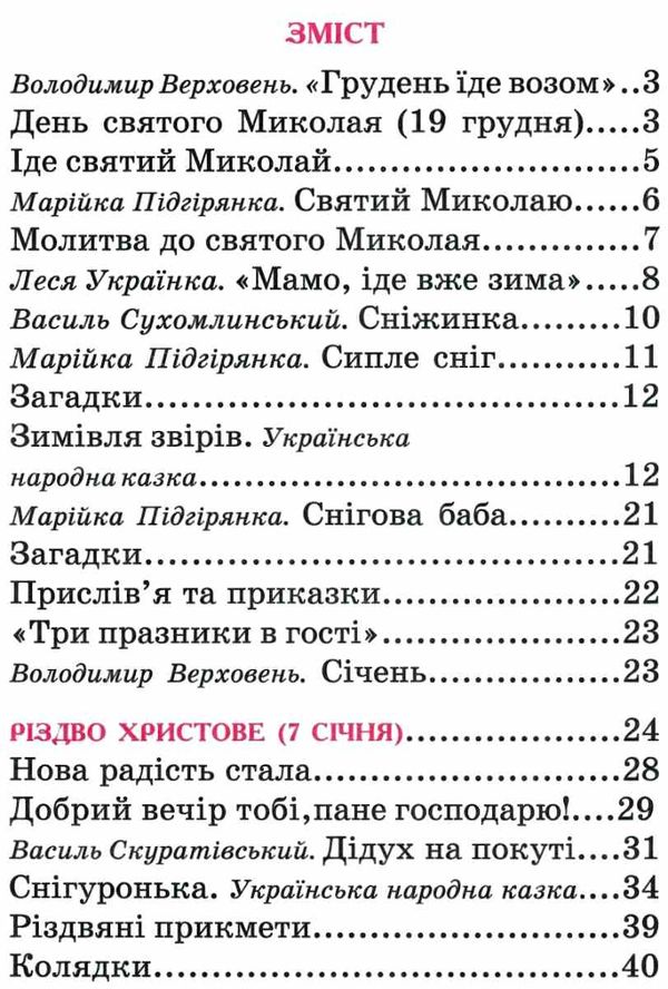 читанка зимова казка книга    (формат А-5) Ціна (цена) 49.20грн. | придбати  купити (купить) читанка зимова казка книга    (формат А-5) доставка по Украине, купить книгу, детские игрушки, компакт диски 3