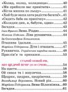 читанка зимова казка книга (формат А-5) Ціна (цена) 41.80грн. | придбати купити (купить) читанка зимова казка книга (формат А-5) доставка по Украине, купить книгу, детские игрушки, компакт диски 4 читанка зимова казка книга (формат А-5) Ціна (цена) 41.80грн. | придбати купити (купить) читанка зимова казка книга (формат А-5) доставка по Украине, купить книгу, детские игрушки, компакт диски 4