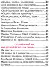 читанка зимова казка книга    (формат А-5) Ціна (цена) 49.20грн. | придбати  купити (купить) читанка зимова казка книга    (формат А-5) доставка по Украине, купить книгу, детские игрушки, компакт диски 4