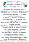 читанка зимова казка книга (формат А-5) Ціна (цена) 41.80грн. | придбати купити (купить) читанка зимова казка книга (формат А-5) доставка по Украине, купить книгу, детские игрушки, компакт диски 6 читанка зимова казка книга (формат А-5) Ціна (цена) 41.80грн. | придбати купити (купить) читанка зимова казка книга (формат А-5) доставка по Украине, купить книгу, детские игрушки, компакт диски 6