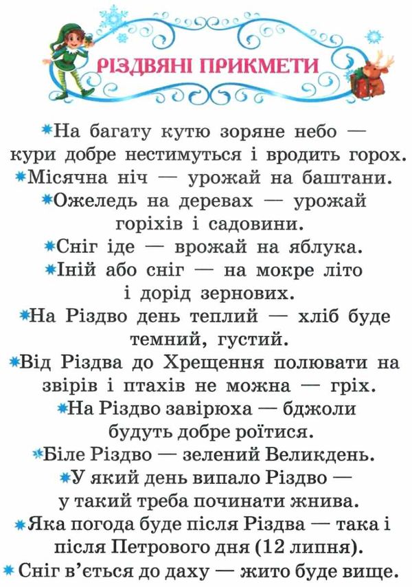 читанка зимова казка книга    (формат А-5) Ціна (цена) 41.80грн. | придбати  купити (купить) читанка зимова казка книга    (формат А-5) доставка по Украине, купить книгу, детские игрушки, компакт диски 6