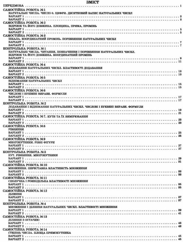 акція роганін тест-контроль 5 клас математика Ціна (цена) 27.90грн. | придбати  купити (купить) акція роганін тест-контроль 5 клас математика доставка по Украине, купить книгу, детские игрушки, компакт диски 3