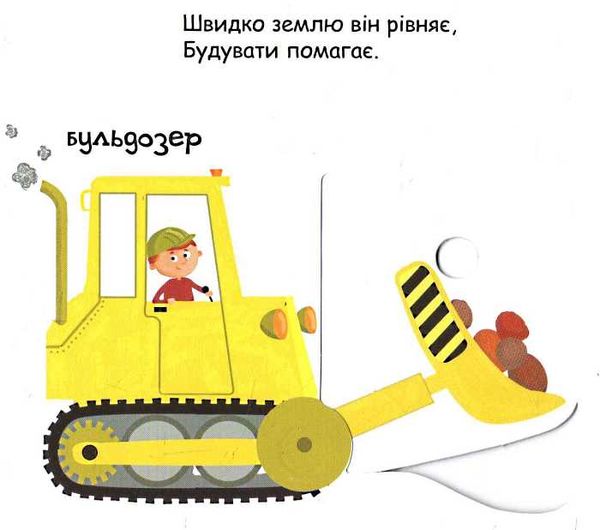 сторінки-цікавинки їду плаваю лечу Ціна (цена) 400.00грн. | придбати  купити (купить) сторінки-цікавинки їду плаваю лечу доставка по Украине, купить книгу, детские игрушки, компакт диски 1