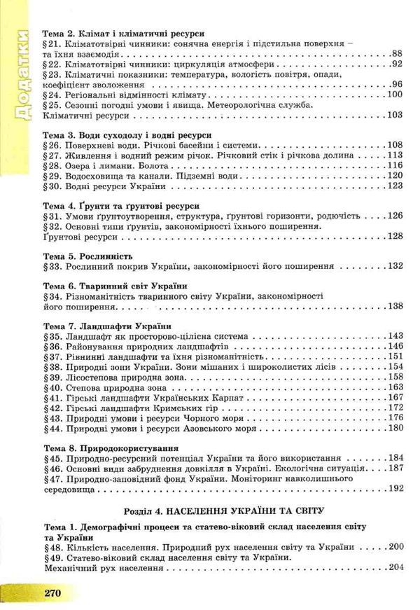 географія 8 клас підручник Уточнюйте кількість Уточнюйте кількість Ціна (цена) 357.28грн. | придбати  купити (купить) географія 8 клас підручник Уточнюйте кількість Уточнюйте кількість доставка по Украине, купить книгу, детские игрушки, компакт диски 4