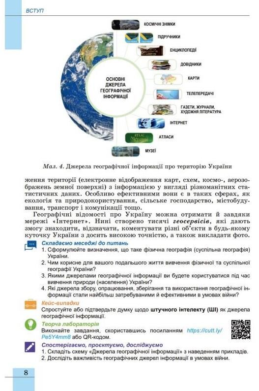 Географія 8 клас підручник Безуглий Ціна (цена) 424.99грн. | придбати  купити (купить) Географія 8 клас підручник Безуглий доставка по Украине, купить книгу, детские игрушки, компакт диски 5