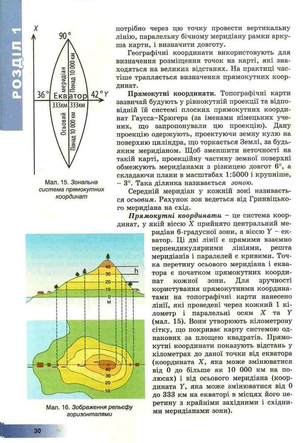 географія 8 клас підручник Уточнюйте кількість Уточнюйте кількість Ціна (цена) 357.28грн. | придбати  купити (купить) географія 8 клас підручник Уточнюйте кількість Уточнюйте кількість доставка по Украине, купить книгу, детские игрушки, компакт диски 6