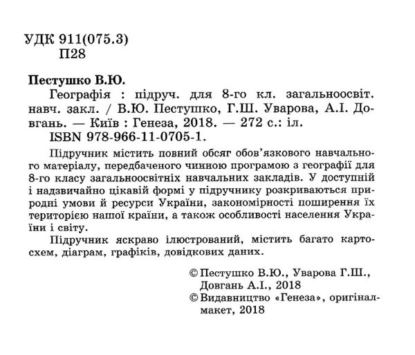 географія 8 клас підручник Уточнюйте кількість Уточнюйте кількість Ціна (цена) 357.28грн. | придбати  купити (купить) географія 8 клас підручник Уточнюйте кількість Уточнюйте кількість доставка по Украине, купить книгу, детские игрушки, компакт диски 2